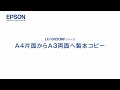 エプソンのスマートチャージ　LX-10050MF 製本コピー mlx_1206705363550