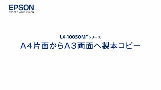 エプソンのスマートチャージ　LX-10050MF 製本コピー mlx_1206705363550