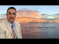 سورة لقمان ١ ٢٢ تلاوة إذاعية الشيخ أنور الشحات محمد أنور