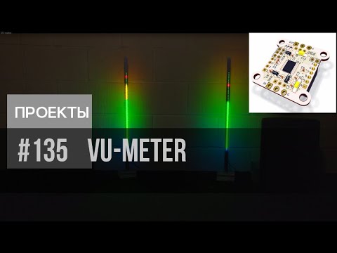 audio VU meter - индикатор уровня | neopixel | stm32F030 | WS2812B