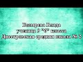 Бозырева Влада, ученица 9 &quot;б&quot; класса, Днестровская средняя школа № 2