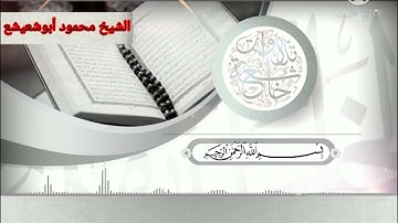 #ختمة مرتلة                         سورة الإخلاص بصوت القارئ محمود أبوشعيشع FHD