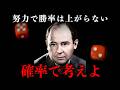 【IQ300ノイマン】頑張る量を増やす人ほど成功から遠ざかる