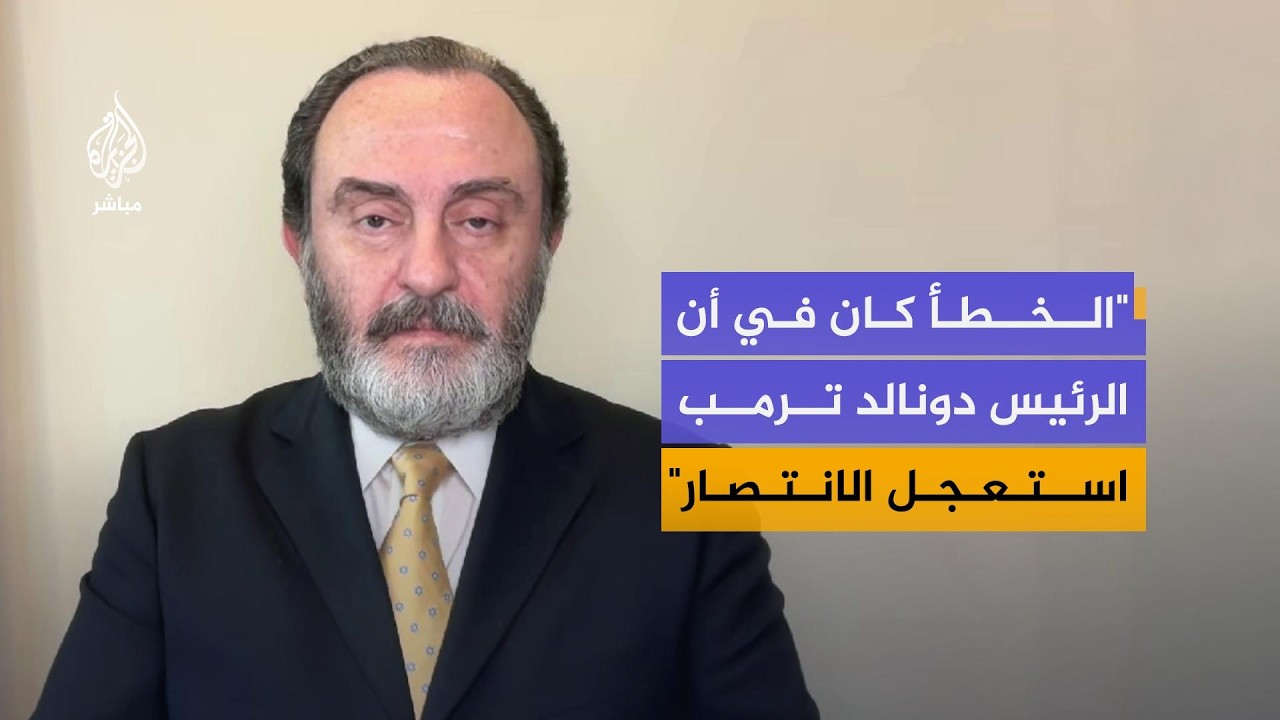 د. حسن منيمنة: ترامب جلب للولايات المتحدة وللعالم أزمات وكوارث كان الجميع في غنى عنها