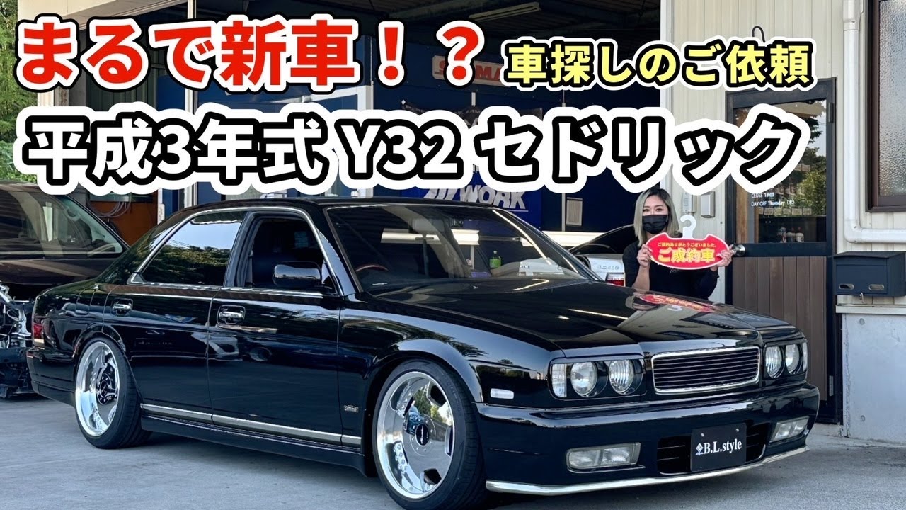 Y33セドリック A 33-year-old car is brought back to life! This rare car with