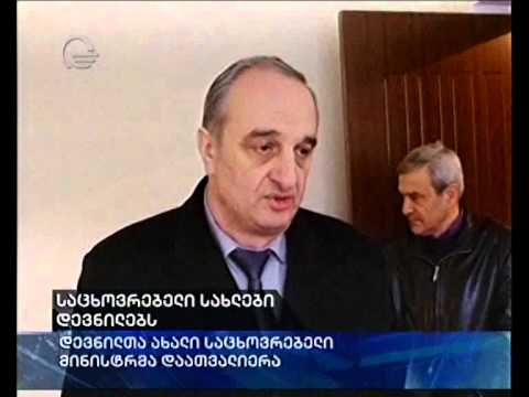 საცხოვრებელი სახლები დევნილებს