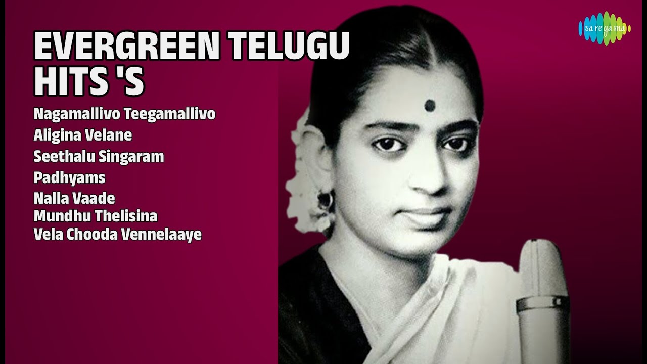 ఘంటసాల,సుశీల మధురాలు | Ghantasala Songs | Nagamallivo Teegamallivo | Aligina Velane