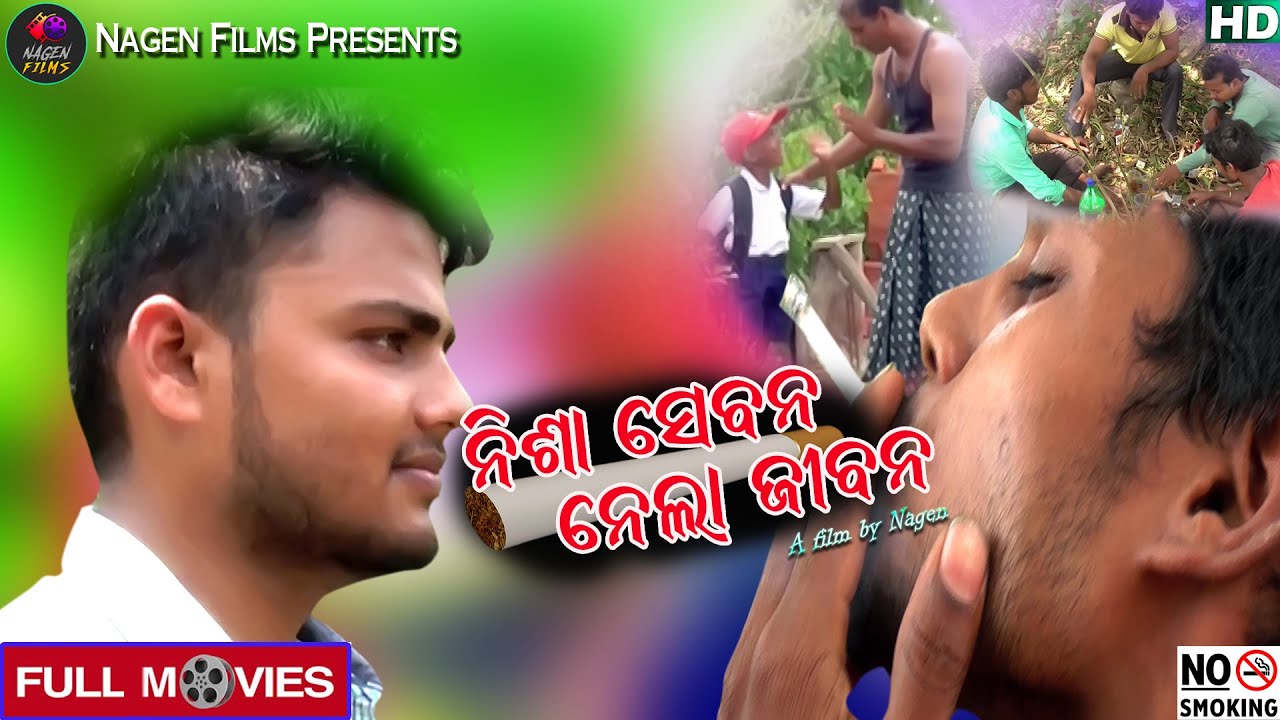 NISA SEBAN NELA JIBAN ODIA NEW ODIA FULL MOVIE || ନିଶା ସେବନ ନେଲା ଜୀବନ ଓଡ଼ିଆ ଫୁଲ ଫିଲ୍ମ || Nagen Films