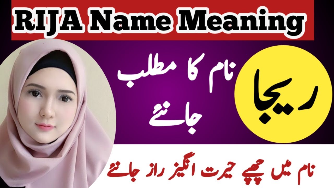 Rija Name Meaning In Urdu || Rija Naam Ka Matlab || ریجا نام کا مطلب ...