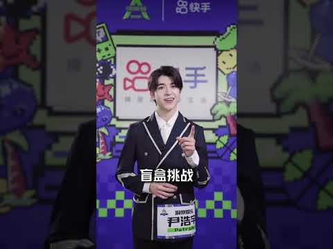 创造营2021 尹浩宇 告白星计划盲盒挑战  如果我有1000万粉丝Chuang2021 Patrick KuaiShou