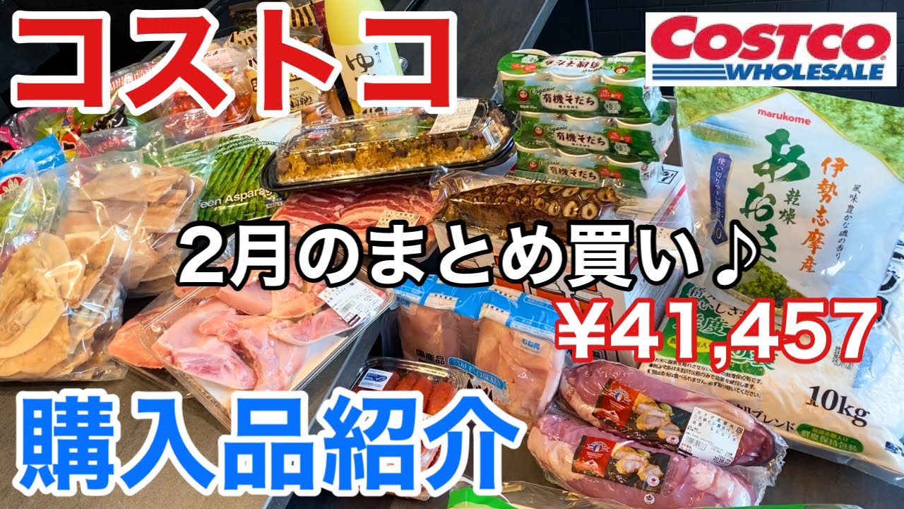 コストコ購入品】二人暮らしの月1まとめ買い?調理方法と保存方法もご 