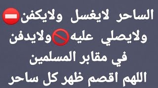 خطوره كتاب شمس المعارف