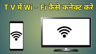 Samsung Android Tv Me Wifi Kaise Connect Kare | How To Connect Wifi Phone To Tv