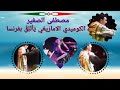 مصطفى الصغير الكوميدي والساخر الامازيغي يَأْتَلِقُ بفرنسا