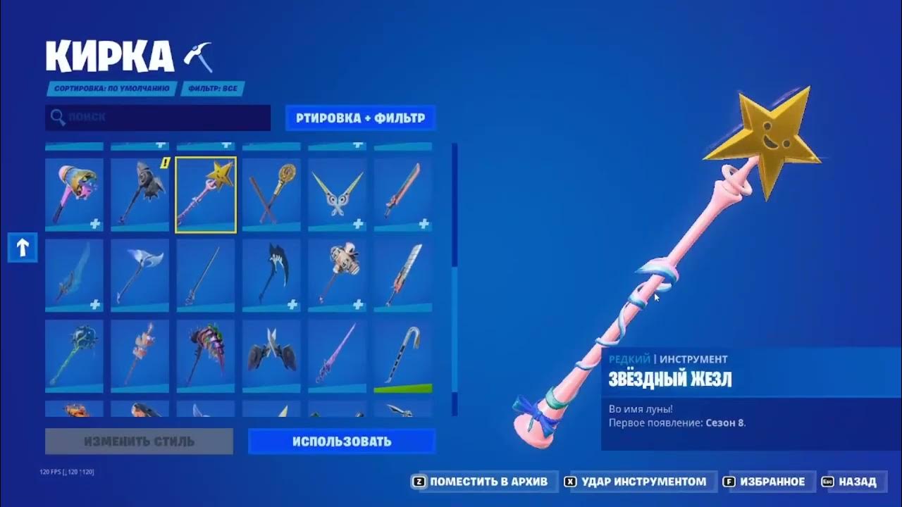 кирка звезда фортнайт. фортнайт звёздный дезл. звёздный жезл фортнайт. кирка звёздный жезл фортнайт. фортнаит звезный жежел.