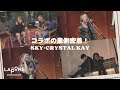 [PLANJ] COLLAB:SKY &times; Crystal Kay BEHIND