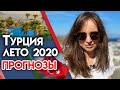 Аннулируют ли майские путёвки в Турцию 2020? | Что делать с турами 2020?