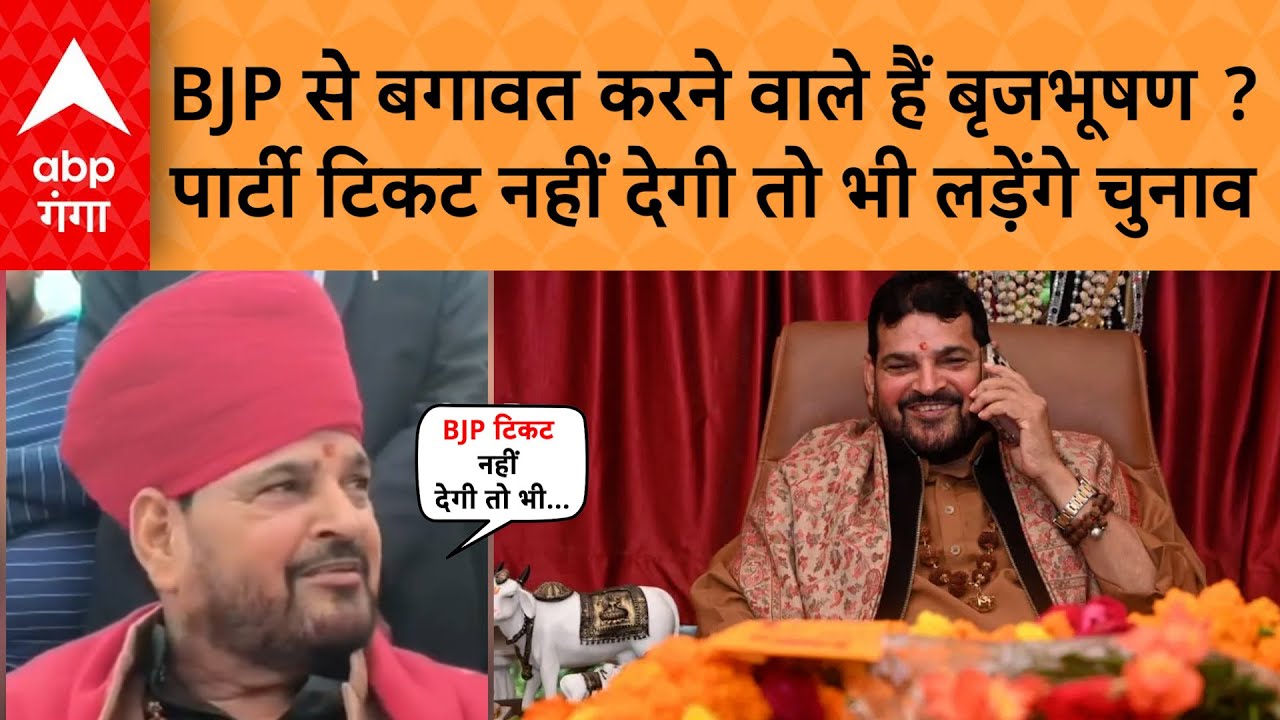 UP Politics : Brij Bhushan Sharan Singh ने कर दिया बड़ा ऐलान…सुनकर BJP की बढ़ जाएगी टेंशन ?