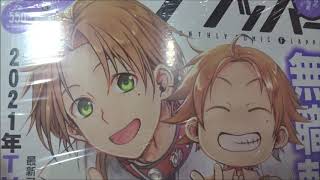 月刊コミックフラッパー 2020年8月号「無職転生 ～異世界行ったら本気だす～」【KADOKAWA】