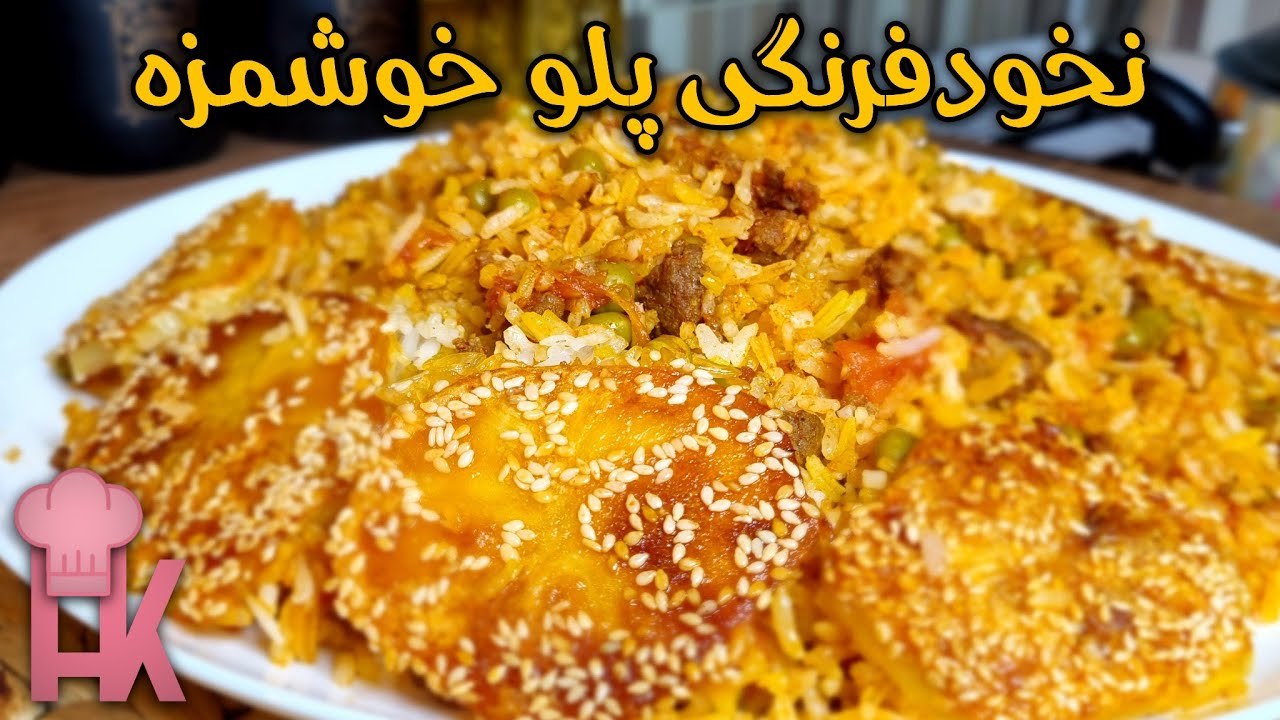 طرز تهیه پلوی مخلوط با نخودفرنگی  : این پلو خیلی خوشمزست !