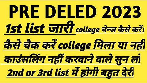 bstc college allotment 2023//1st list जारी👆//bstc 1st list kab aaegi//bstc 2nd or 3rd list kab aaegi