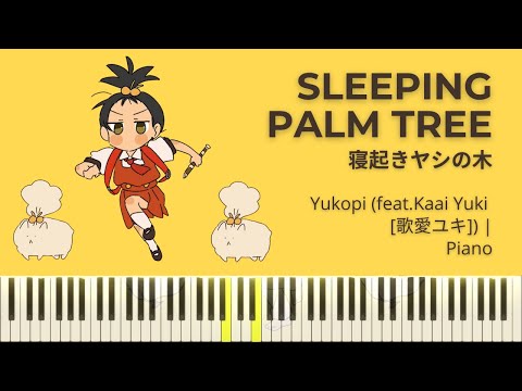 Yukopi - 寝起きヤシの木 (feat.歌愛ユキ) ピアノ | Sleeping Palm Tree (feat. Kaai Yuki) | Piano