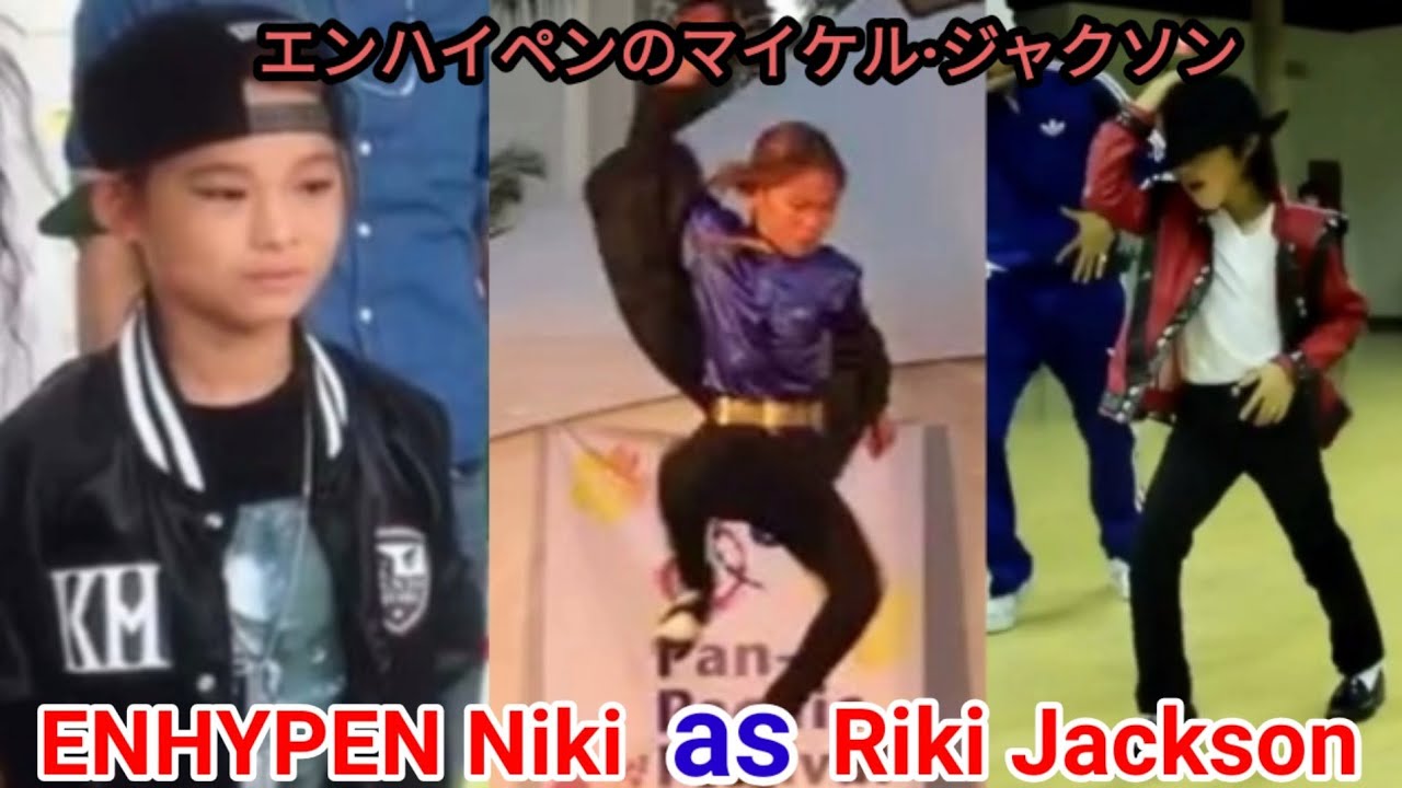Enhypen Ni Ki Dance To Michael Jackson Compilation 小さなマイケル ジャクソンとしてのニキ Youtube