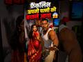 फ्रैंकलिन अपनी पत्नी को बचाने आया 😱 || #gta #shorts