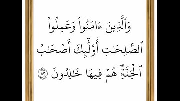 سورة البقرة - من الآية 81 إلى الآية 82 - بصوت القارئ خليفة الطنيجي - رواية حفص عن عاصم