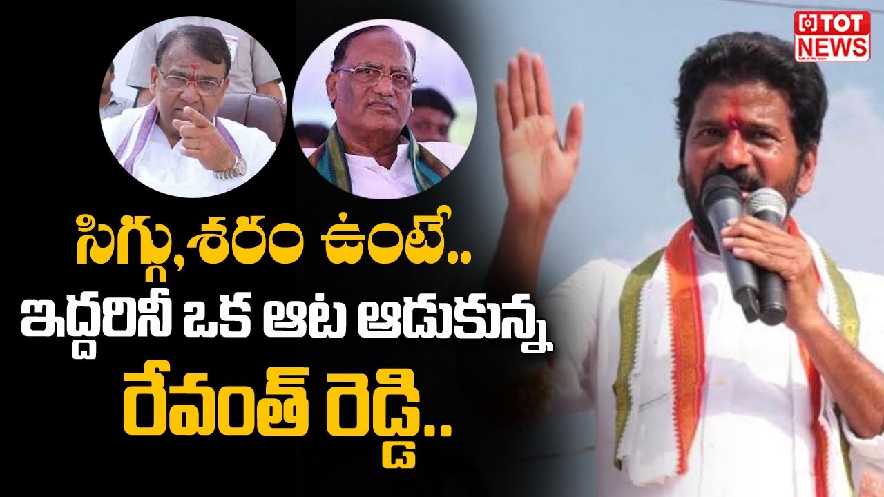 సిగ్గు, శరం ఉంటే.. | Revanth Reddy Slams Speaker Pocharam Srinivas ...
