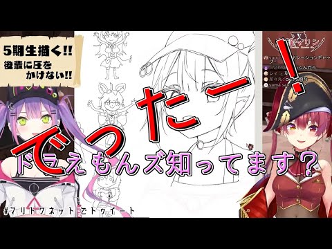 【切り抜き】ドラえもんズの話で盛り上がる船長【宝鐘マリン】【ホロライブ】