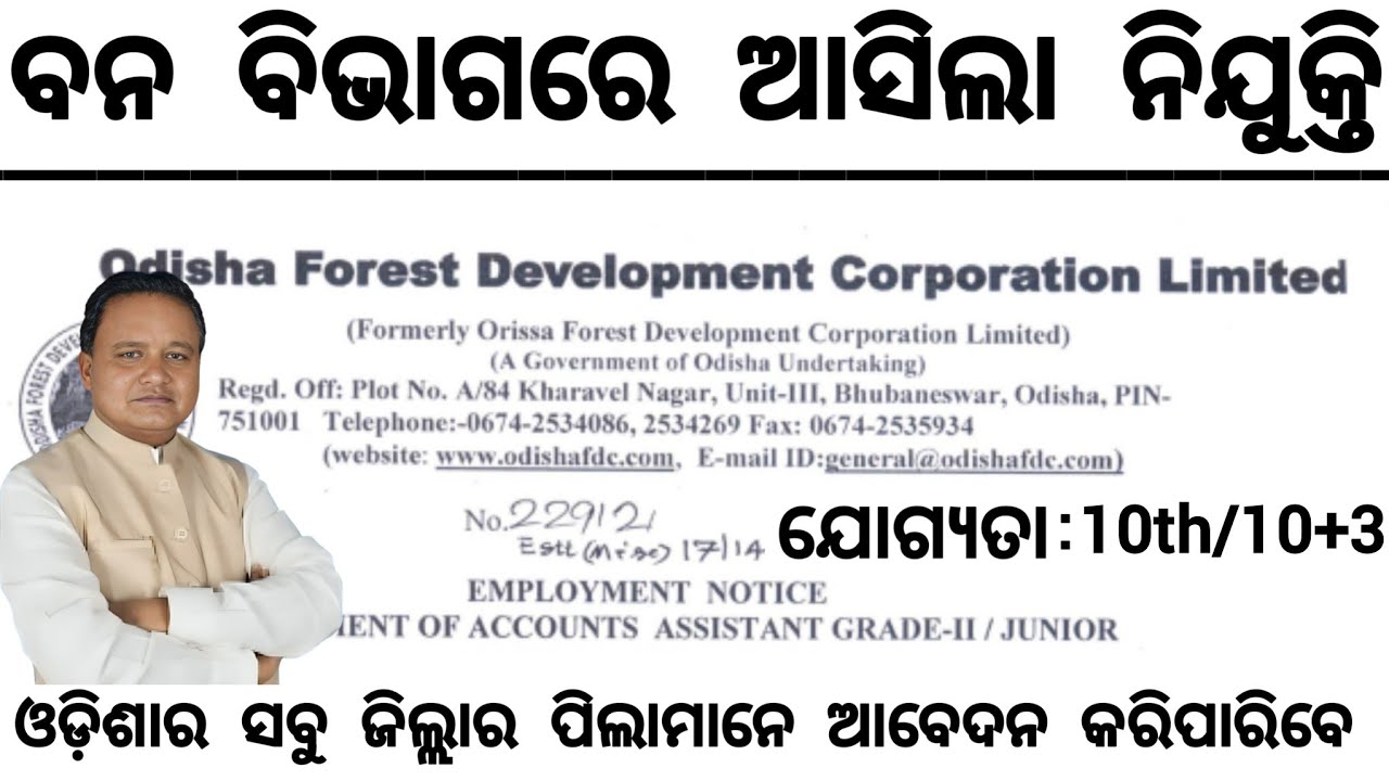 Odisha Forest Department Recruitment 2025 ! Notification Out For Group C Post Govt Jobs