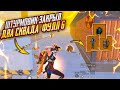 ЗАКРЫЛ ДВА СКВАДА в ШТУРМЕ!!?🔥ОНИ БЫЛИ В ШОКЕ от ТАКОГО😱ШТУРМ 7 карта в METRO ROYALE | PUBG Mobile