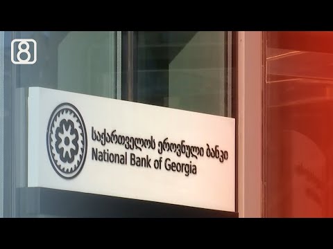 ეროვნული ბანკი — პრეზიდენტისა და ოცნების დაპირისპირების მორიგი რაუნდი