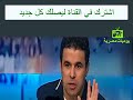 بكاء خالد الغندور بسبب مكالمة مؤثرة من سيدة مصرية 
