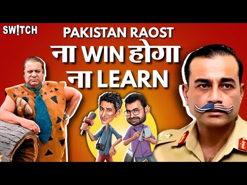 Pakistan Raost: Operation Sindoor के बाद पाकिस्तान में भय का माहौल | ना Win होगा न Learn