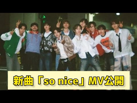 EPEX、米エレクトロ・ポップ・デュオjoanとコラボ！新曲「so nice」MV公開  #日本のニュースチャンネル