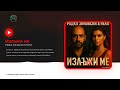 Радко Зиновски & Нела - Излъжи ме (Official Music Visualizer 2025)
