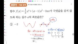 Sen Calculus I, Unit 5: Applications of Derivatives II, Problem 591, Representative Example 16