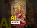 "Amazing Durga Puja AI Photos | Festival Vibes #2025 #ai #trending #photo #festival