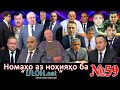 Номаҳо аз ноҳияҳо ба « isloh.net» №59-نامه ها به إصلاح