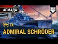 Армада «Мира кораблей» - Admiral Schröder | Розыгрыш контейнера «Премиум корабль IX»