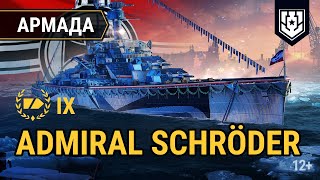 Армада «Мира кораблей»  - Admiral Schröder | Розыгрыш контейнера «Премиум корабль IX»