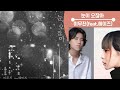 눈이 오잖아(Feat.헤이즈)--이무진 [1시간연속듣기]