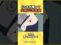 五条VSカカシの希少眼対決#雑学 #アニメ #パロディ #shorts