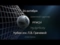 Осенний турнир #РГИСИ по футболу