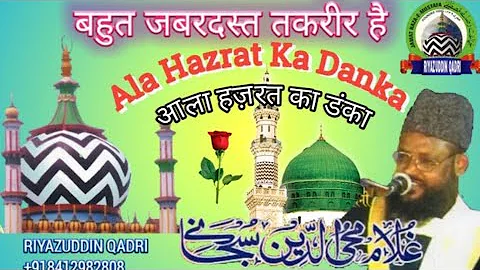 Ala Hazrat Ka Danka | Maulana Ghulam Mohiuddin Sub...