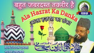 Ala Hazrat Ka Danka | Maulana Gulam Mohiuddin Subhani sahab | riyazuddin qadri