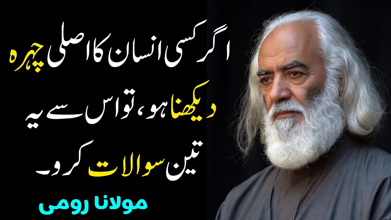 Agr Kisi insan ka asli chehra dekna ho to us sy 3 sawal karo / Molana Rumi