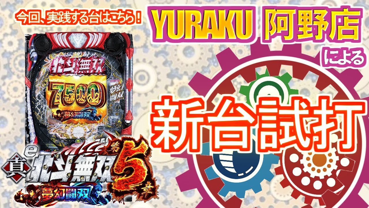 【観賞用】ぱちんこ新台e真北斗無双5夢幻闘双SCEA【作業用BGM】【最速試打】【新台】【睡眠用BGM】